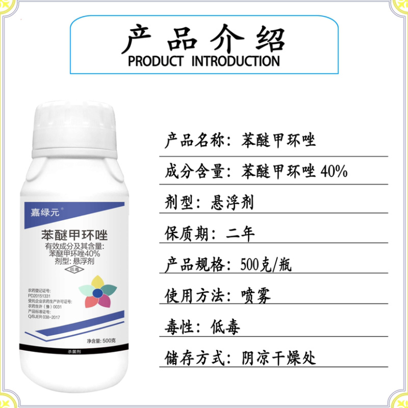 40%苯醚甲环唑稻瘟病纹枯病黑斑病黑星病锈病叶斑病白粉病