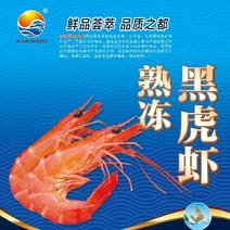 海水虾/活煮/超红/超鲜/斑节虾/熟黑虎虾6/8