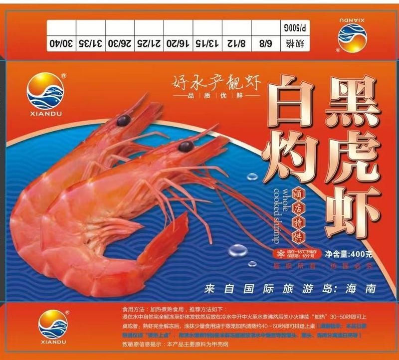 海水虾/活煮/超红/超鲜/斑节虾/熟黑虎虾6/8