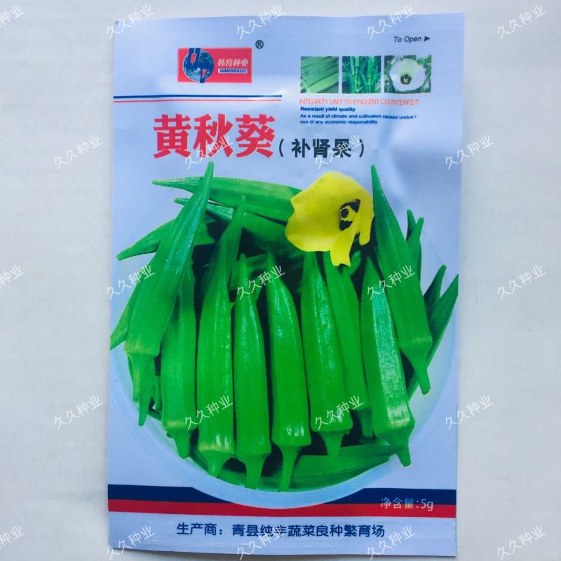 黄秋葵蔬菜种子红秋葵种籽春秋播种高产耐热耐旱阳台盆栽