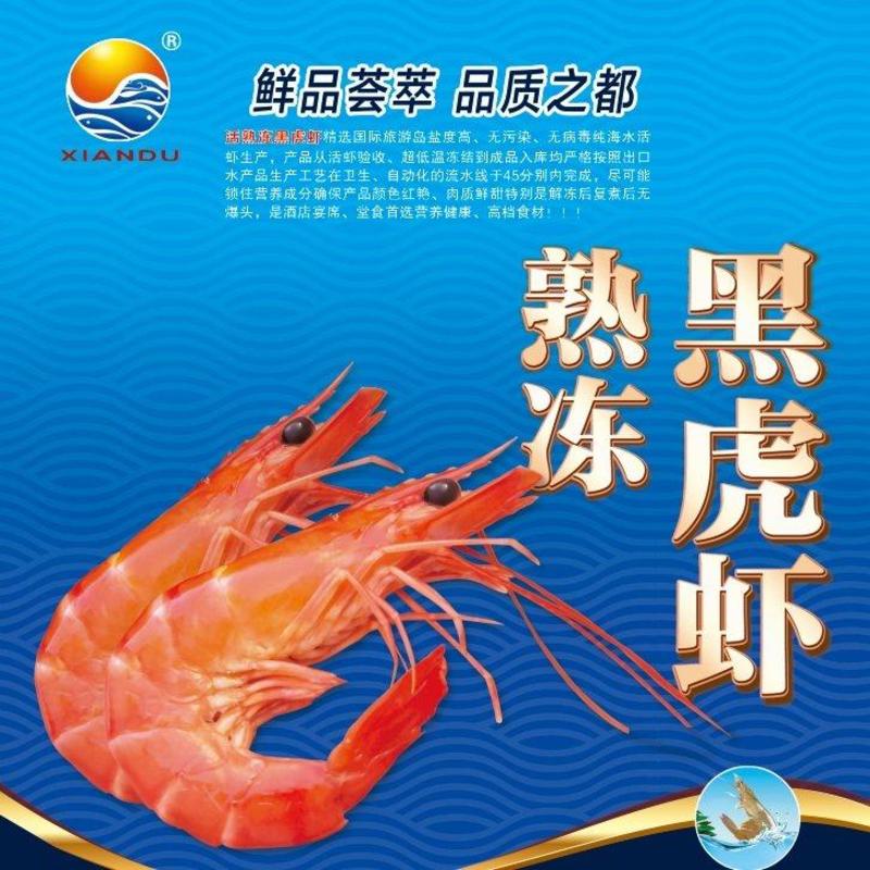 海水虾/活煮/超红/超鲜/斑节虾/熟黑虎虾13/15