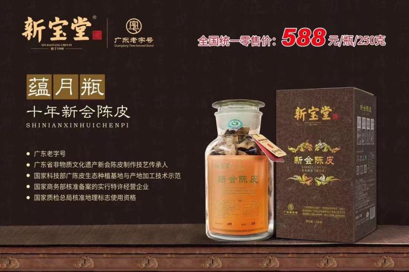 【假一赔十】新宝堂陈皮蕴月瓶十年十五年二十年陈皮新会地道