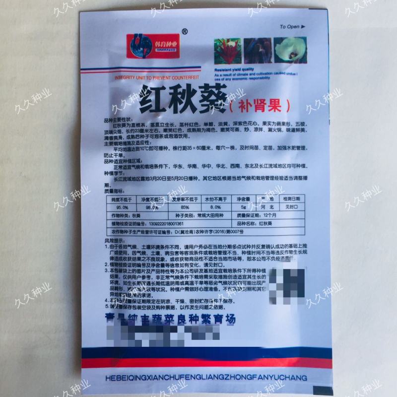 红秋葵种子秋葵种子红秋葵种子水果秋葵菜种子春秋播种秋葵