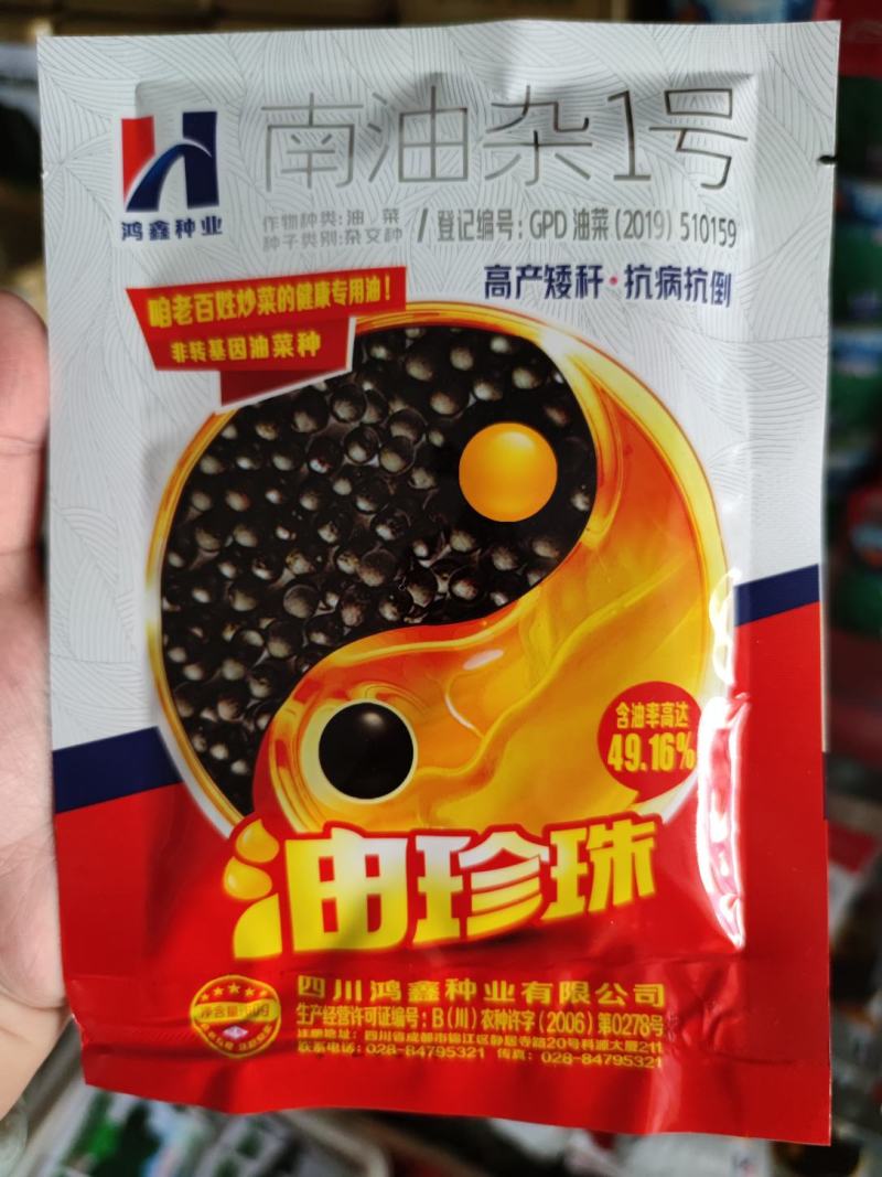油珍珠油菜种子，85克，高产矮杆抗倒