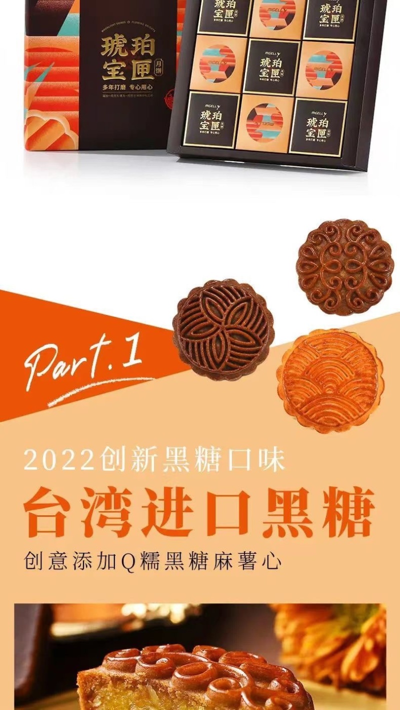 台湾黑糖月饼进口食材9种享受价格超赞