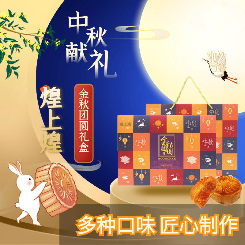煌上煌中秋月饼大企业大品牌大优惠