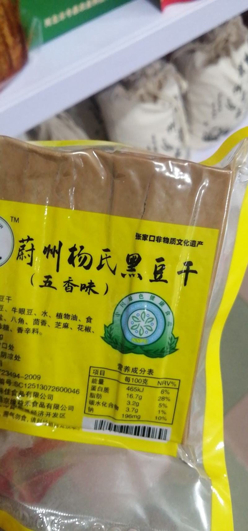 蔚县特产黑豆干五香烧烤麻辣三种口味可任意搭配