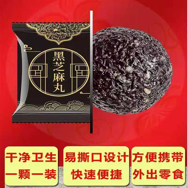 九蒸九晒纯手工低糖黑芝麻丸，以黑养黑健康零食小吃