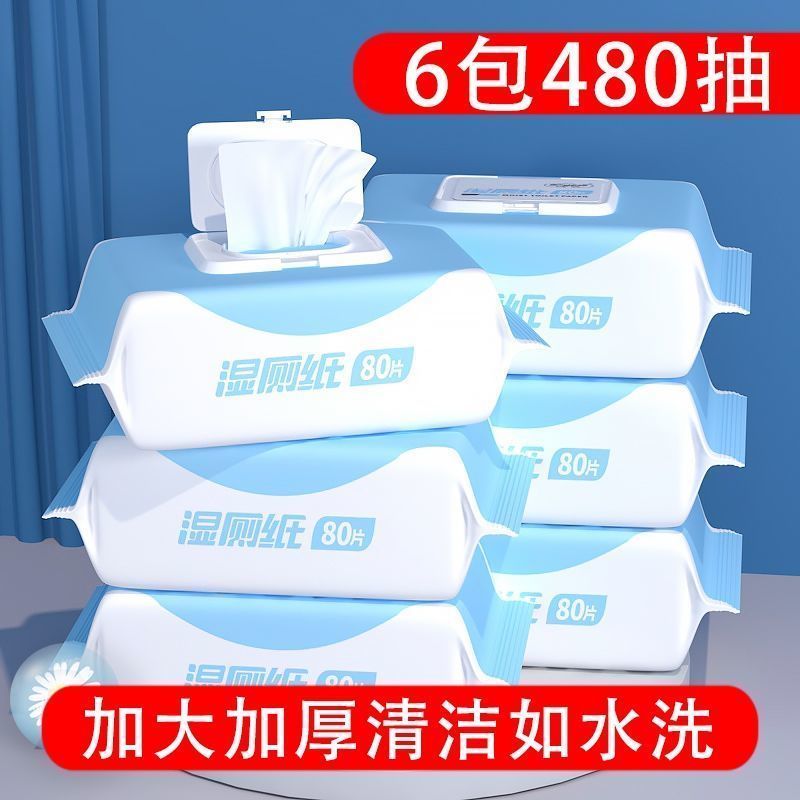 擦屁股专用湿厕纸厕所纸巾厕纸湿巾家庭卫生纸批发家用特价湿
