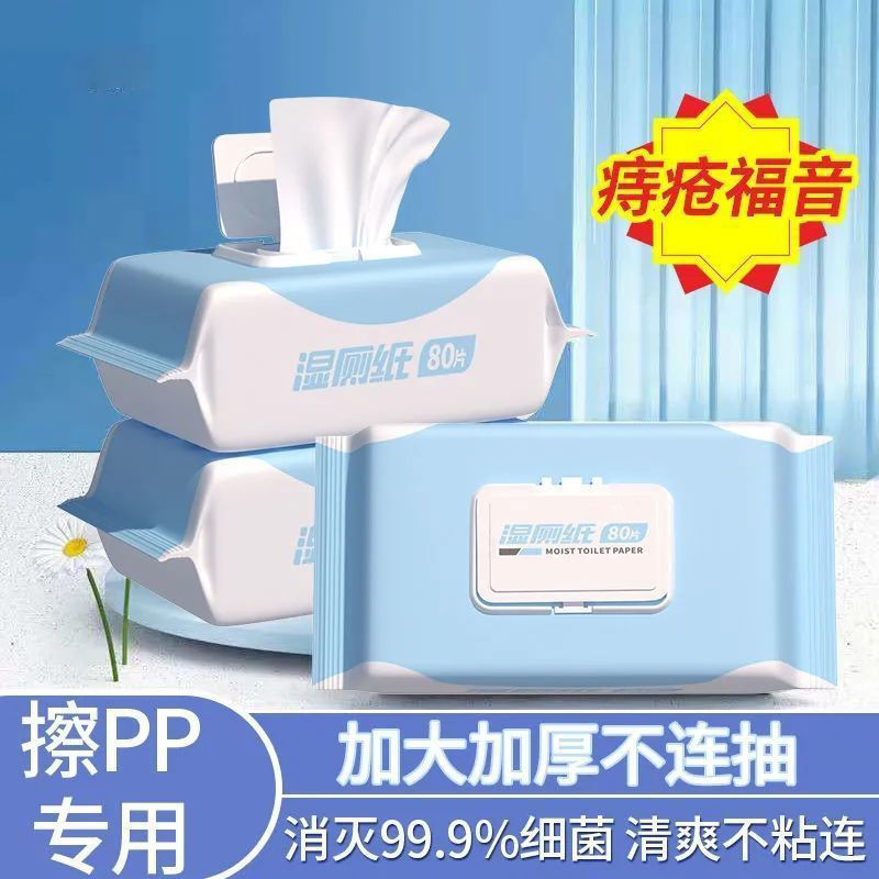 擦屁股专用湿厕纸厕所纸巾厕纸湿巾家庭卫生纸批发家用特价湿