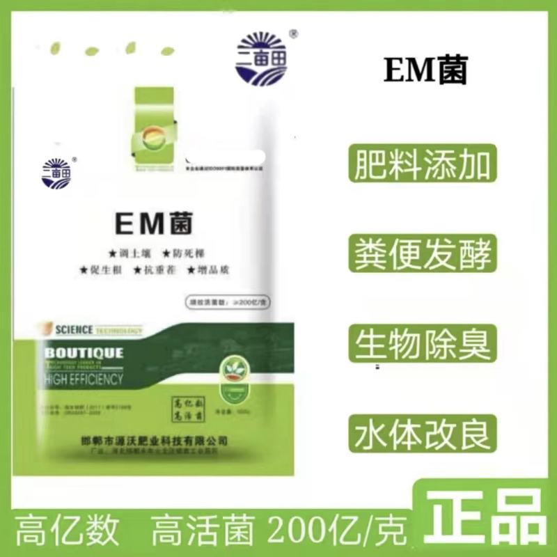 EM菌调土壤防死棵促生根抗重茬增品质