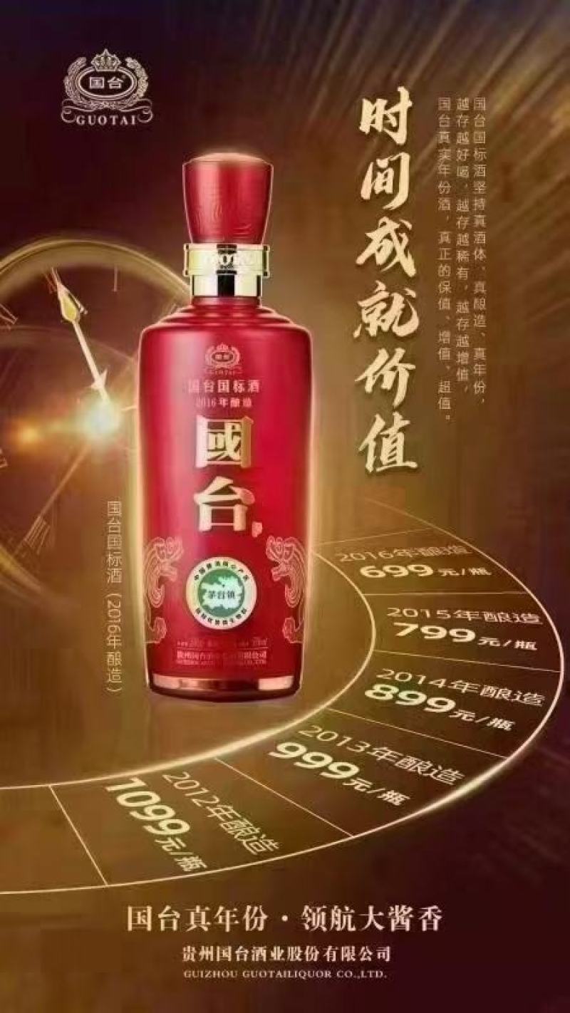 国台国标酒（2016年酿造）品牌名称：国台酒贵州国台