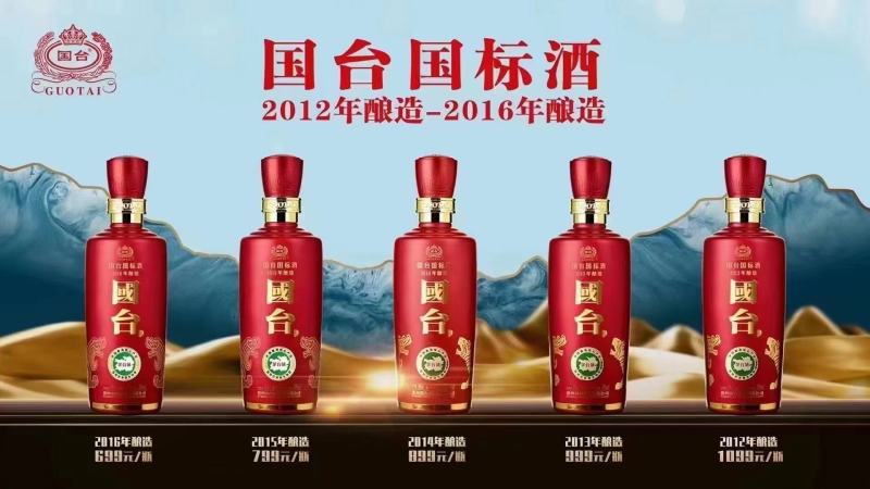国台国标酒（2016年酿造）品牌名称：国台酒贵州国台