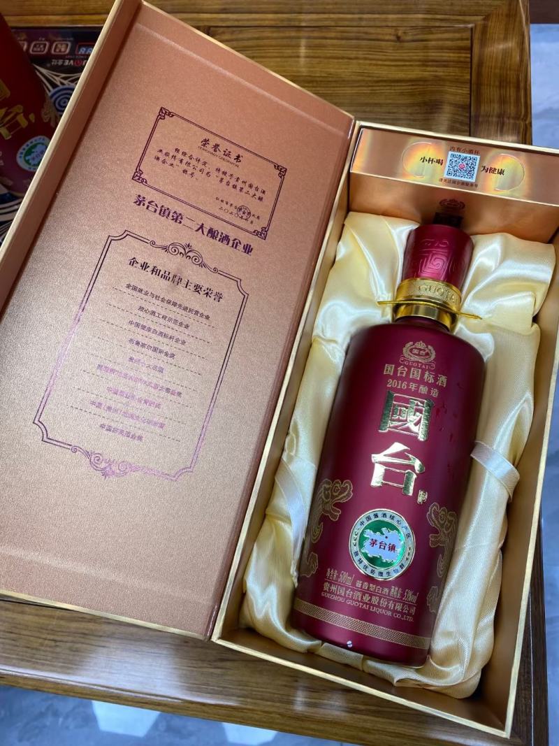国台国标酒（2016年酿造）品牌名称：国台酒贵州国台