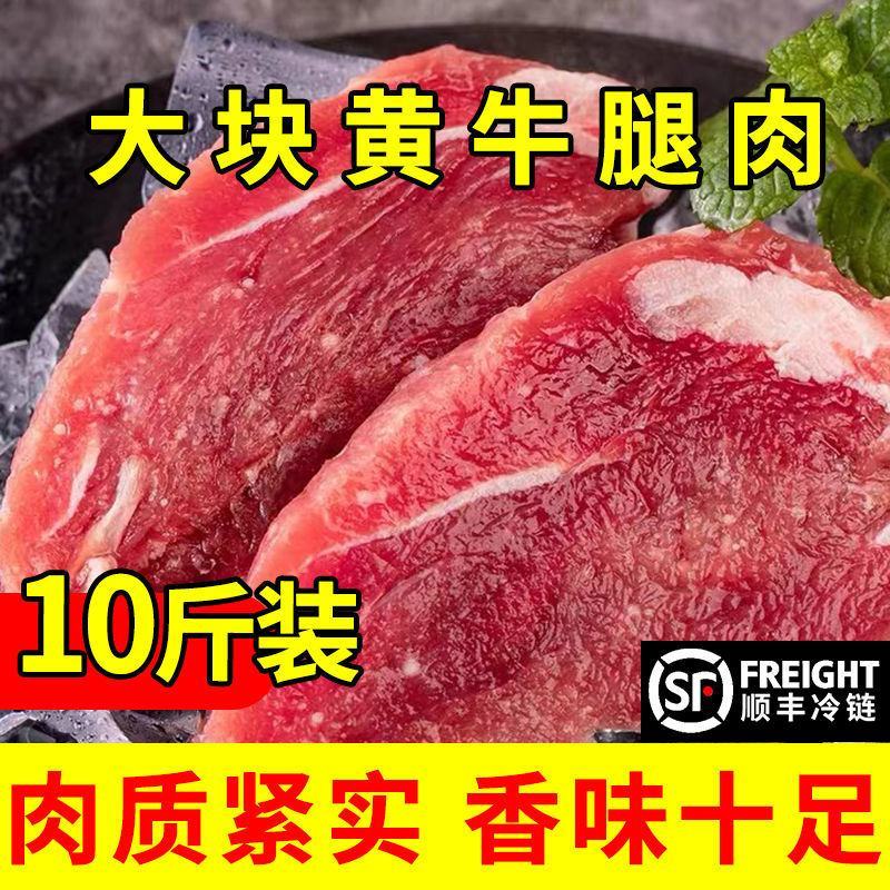 【顺丰冷链】十斤新鲜牛腿肉现杀原切黄牛农家散养生鲜生牛肉