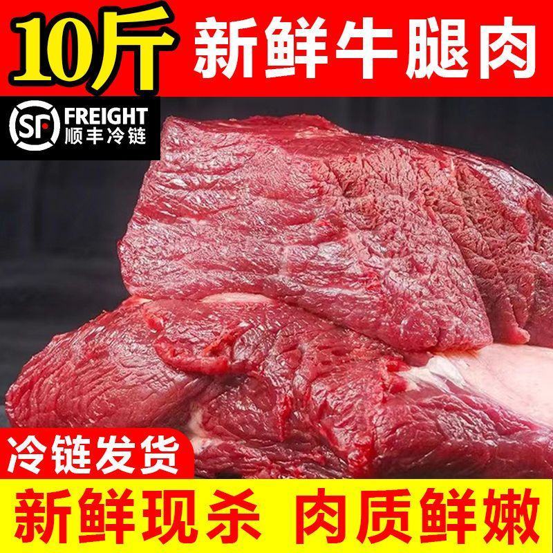 【顺丰冷链】十斤新鲜牛腿肉现杀原切黄牛农家散养生鲜生牛肉