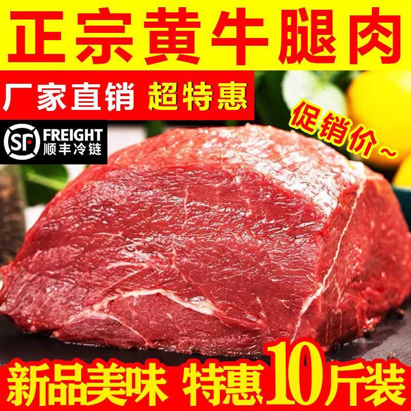 【顺丰冷链】十斤新鲜牛腿肉现杀原切黄牛农家散养生鲜生牛肉