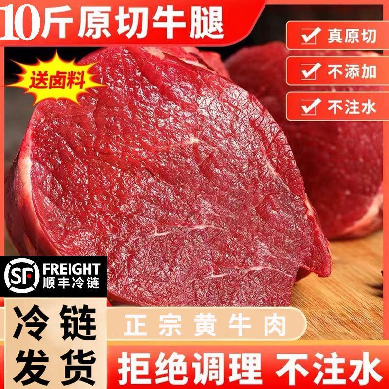 【顺丰冷链】十斤新鲜牛腿肉现杀原切黄牛农家散养生鲜生牛肉