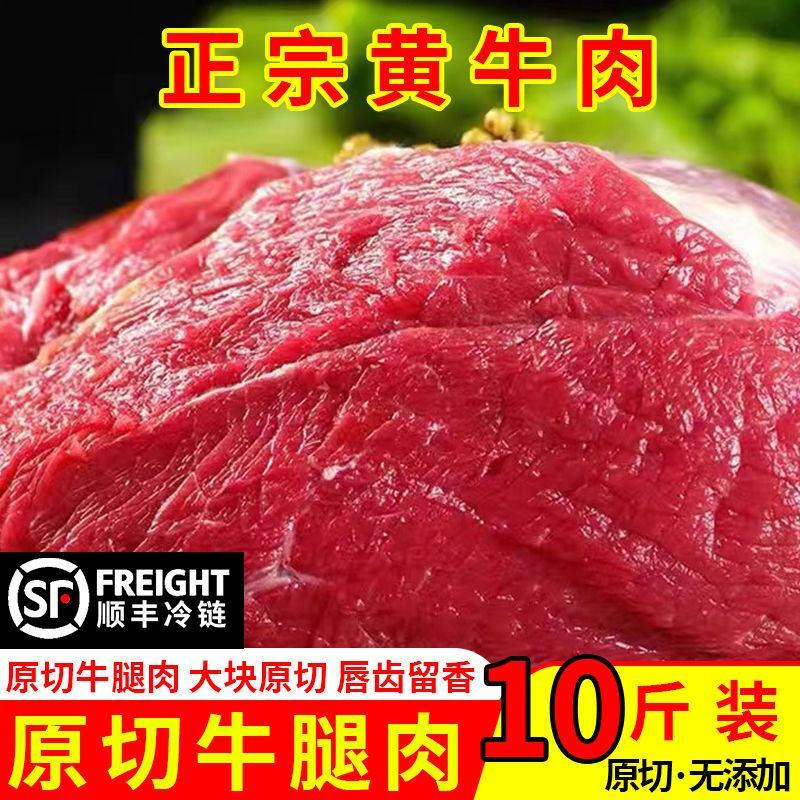 【顺丰冷链】十斤新鲜牛腿肉现杀原切黄牛农家散养生鲜生牛肉