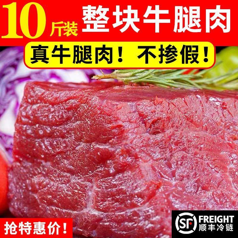 【顺丰冷链】十斤新鲜牛腿肉现杀原切黄牛农家散养生鲜生牛肉