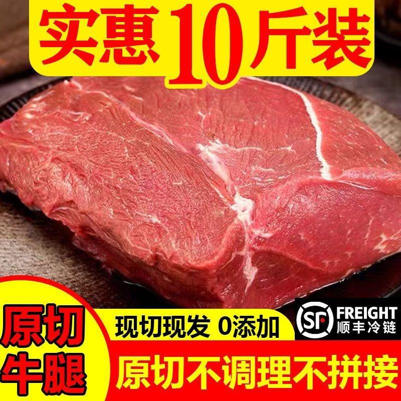 【顺丰冷链】十斤新鲜牛腿肉现杀原切黄牛农家散养生鲜生牛肉