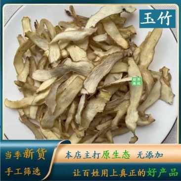 云南中药材玉竹玉竹片玉竹肉500g包邮