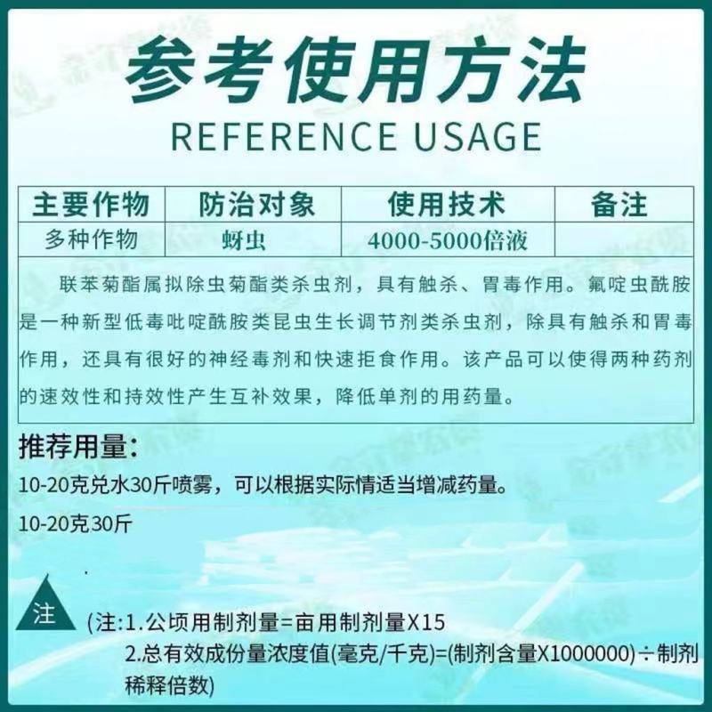 抗性蚜虫杀虫剂15%氟啶虫酰胺联苯菊酯悬浮剂杀虫杀卵蚜虫