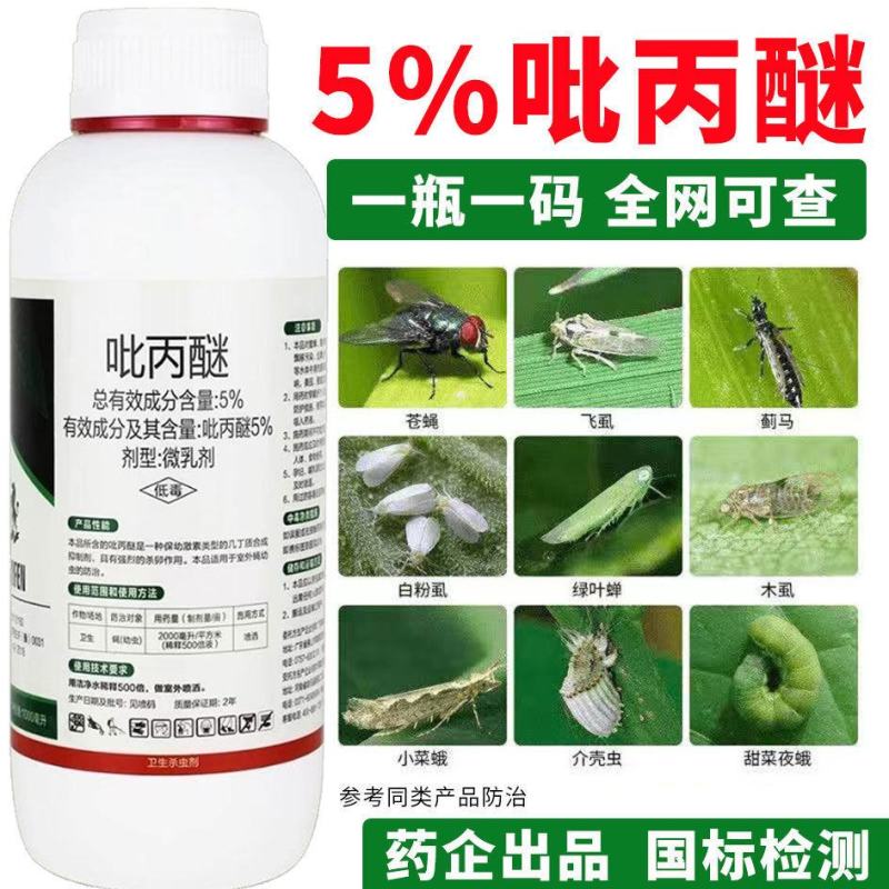 5%吡丙醚悬浮剂室外蝇幼虫杀虫剂农药农用杀蝇幼虫