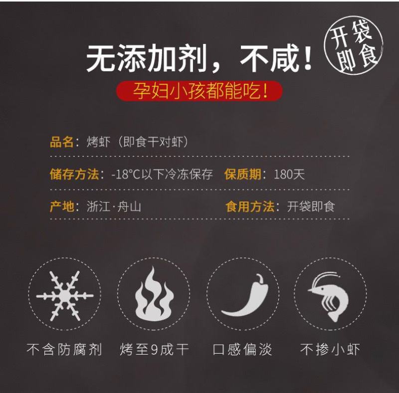 烤虾特大烤虾孕妇小孩都可以吃无添加剂不咸肉质紧实嚼劲十足