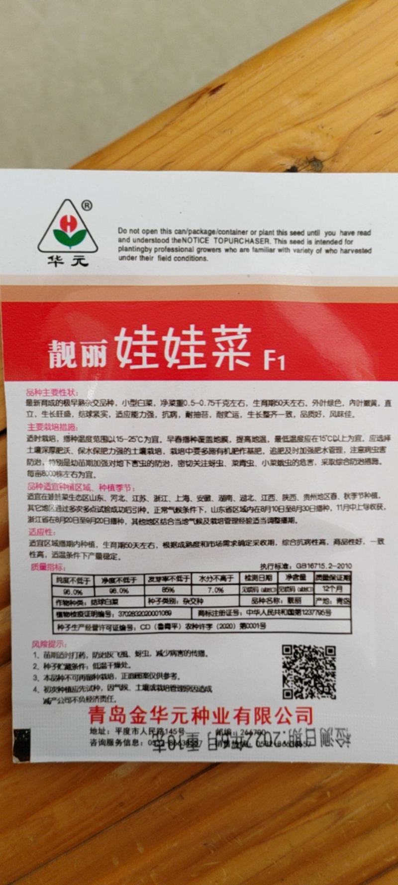 小型娃娃菜种子白菜种子黄心娃娃菜种子小白菜种子娃娃白种子