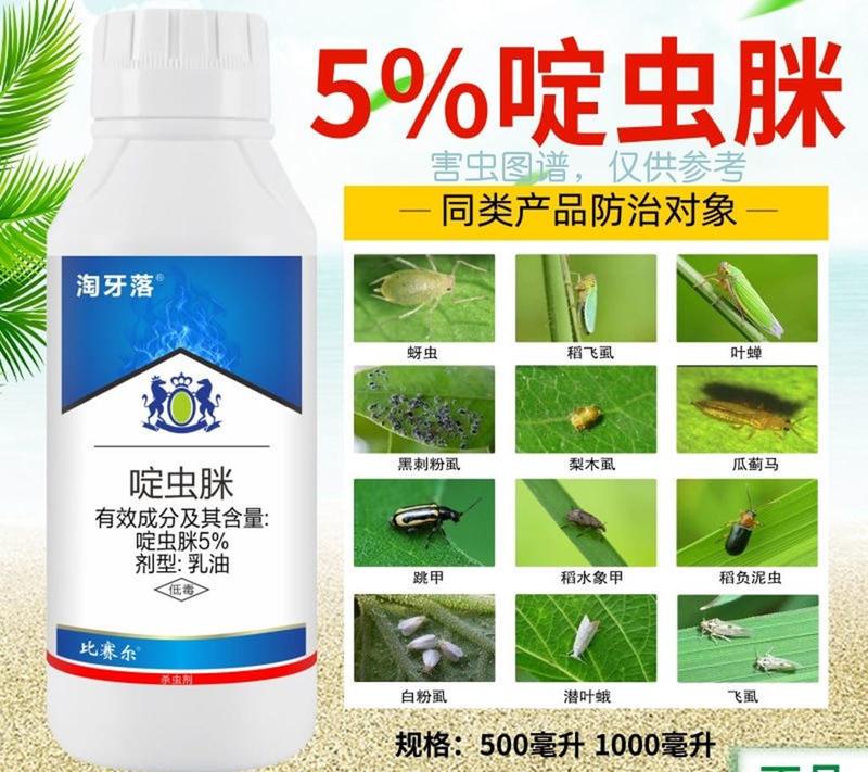 5%啶虫脒乳油杀虫剂柑桔树蚜虫有效成分果树5%杀虫剂
