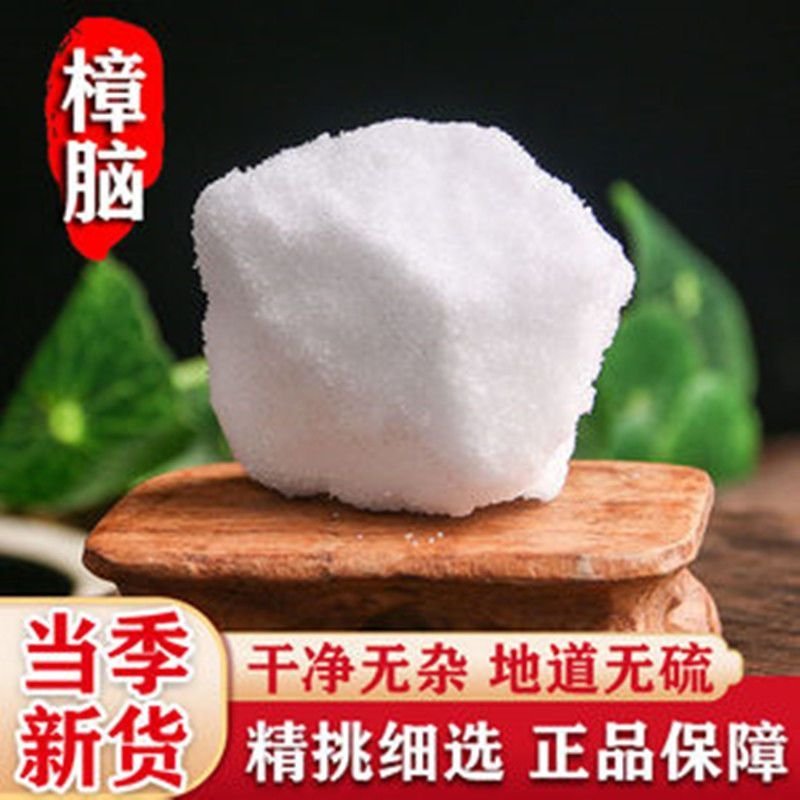 樟脑，一手货源，药用樟脑，药典标准，道地药材。