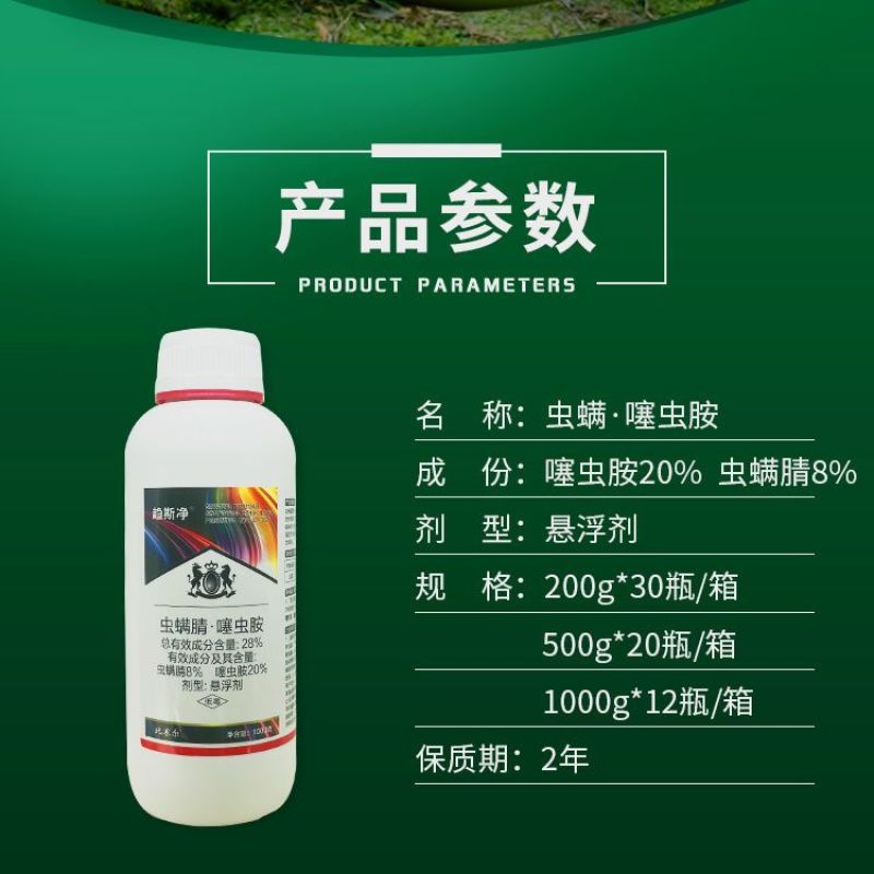 28%虫螨腈噻虫胺杀虫剂韭菜韭蛆灌根比赛尔悬浮剂
