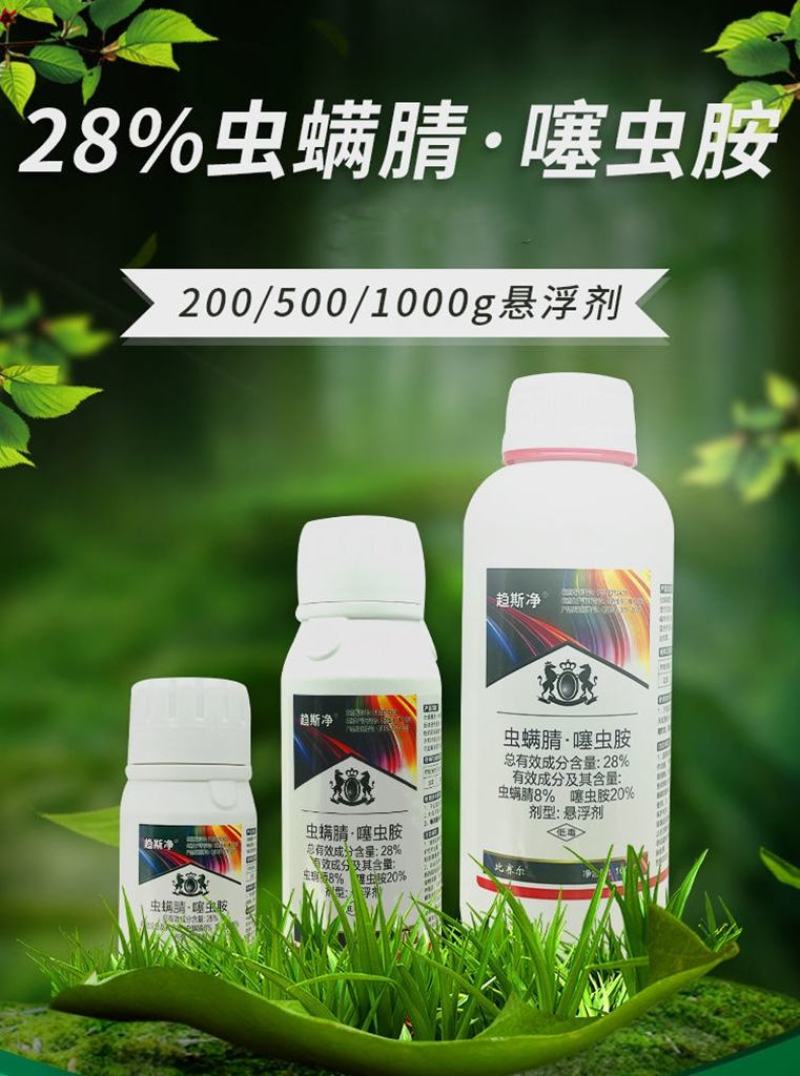 28%虫螨腈噻虫胺杀虫剂韭菜韭蛆灌根比赛尔悬浮剂