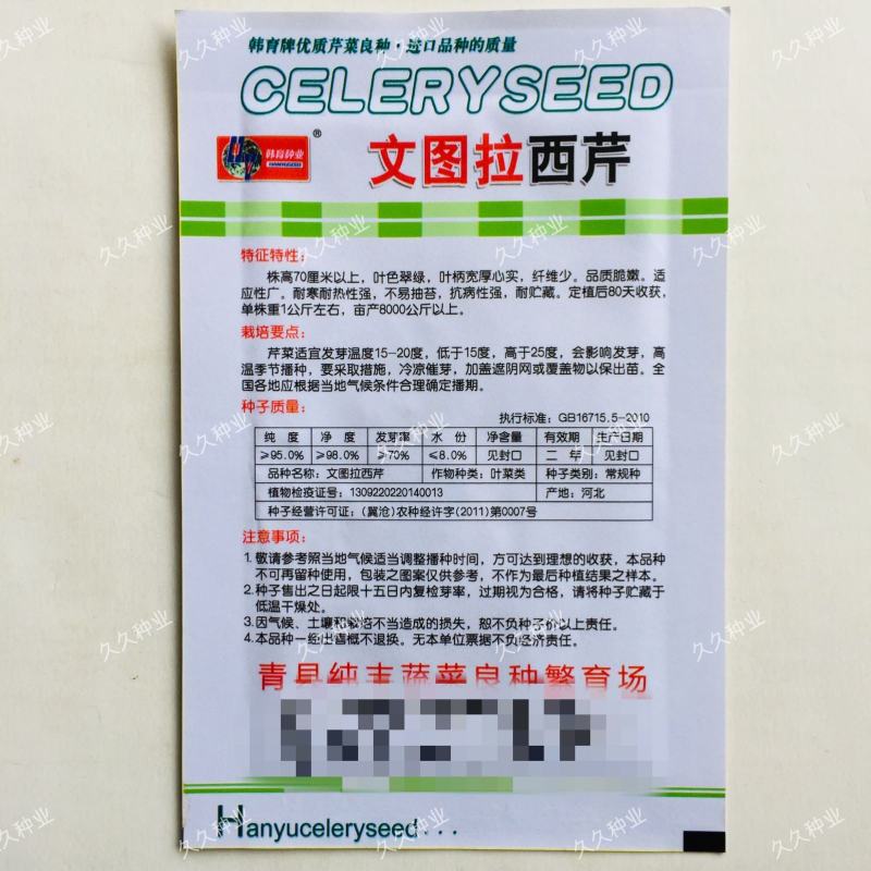韩育文图拉西芹种子芹菜种子实芹种子四季小香芹种籽老品种芹