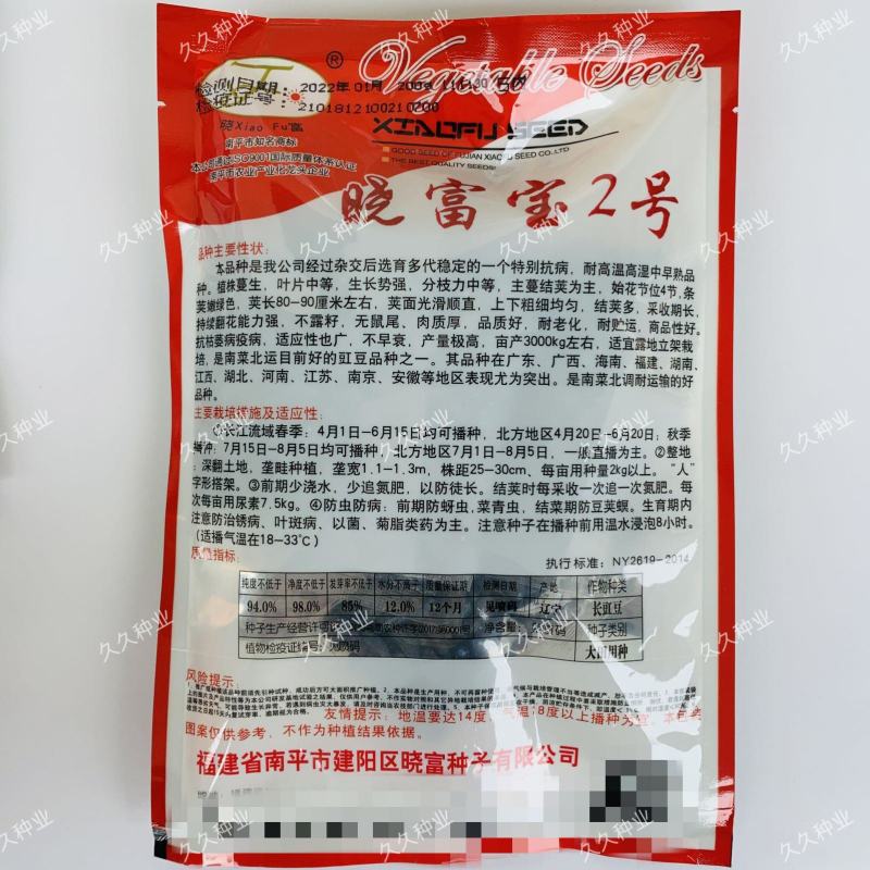 晓富宝2号帝王豇豆种籽早熟高产春秋播耐热顺直农家长豆角种