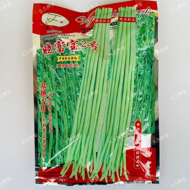 晓富宝2号帝王豇豆种籽早熟高产春秋播耐热顺直农家长豆角种