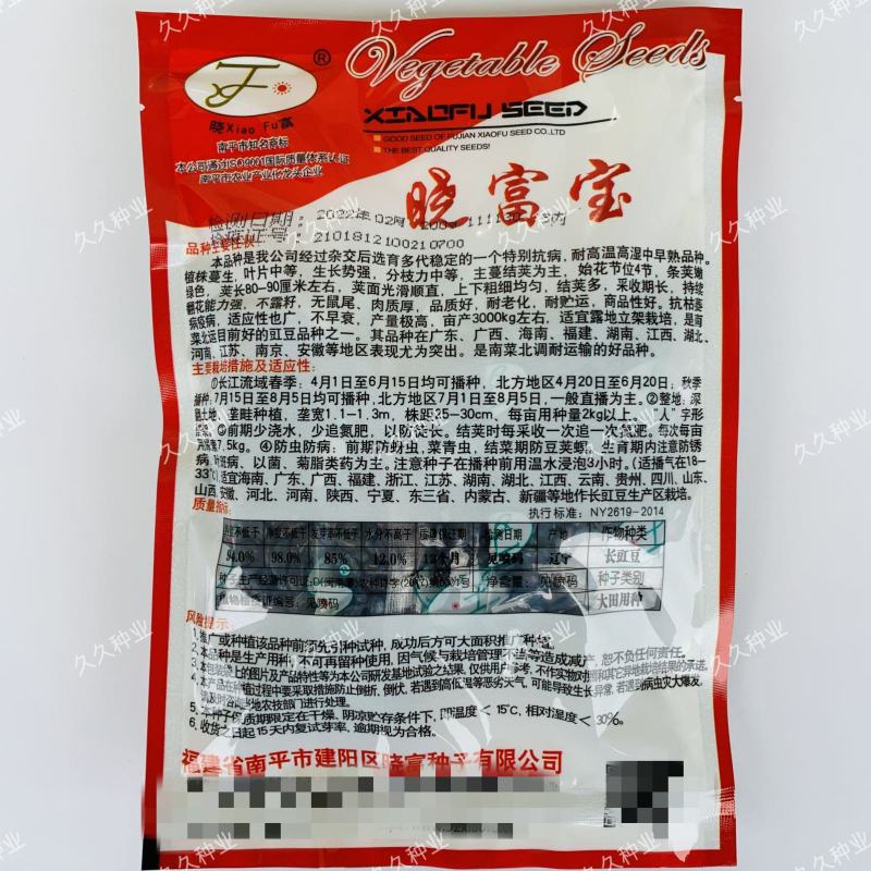 晓富宝豆角种子肉厚长豇豆春秋两用抗病高产嫩绿色顺直