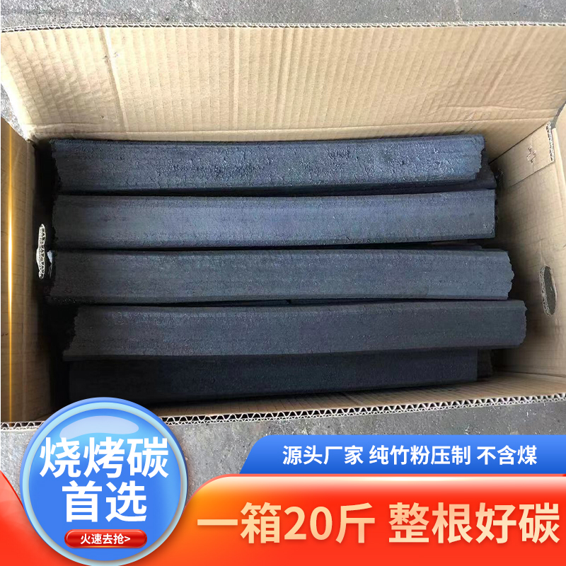 长期供应高温烧烤竹炭取暖炭市场低价薄利多销