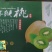 猕猴桃，周至翠香猕猴桃口感香甜个大味美支持一件代发