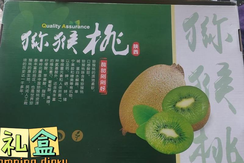猕猴桃，周至翠香猕猴桃口感香甜个大味美支持一件代发
