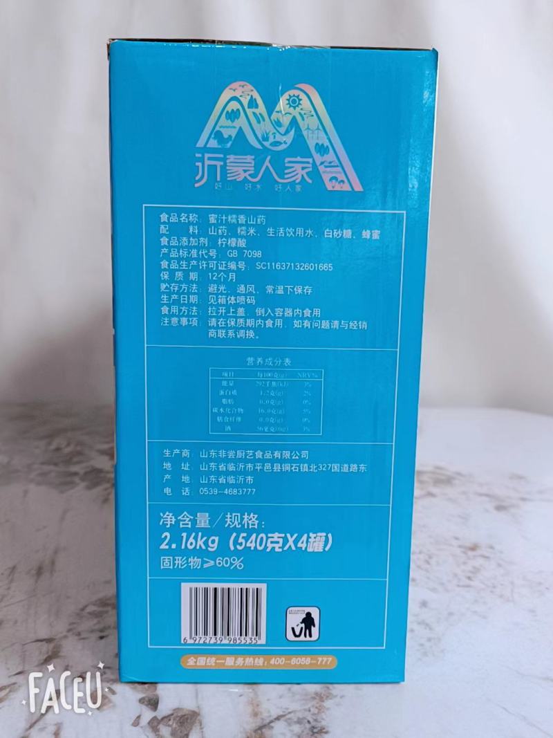 好山好水好人家蜜汁糯香山药沂蒙人家蜜汁山药包邮