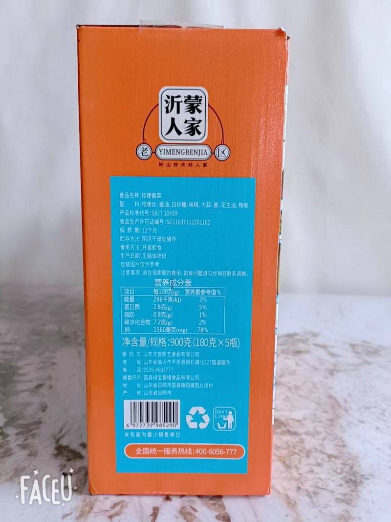 沂蒙人家桔梗酱咸菜来自沂蒙农家特色桔梗咸菜包邮