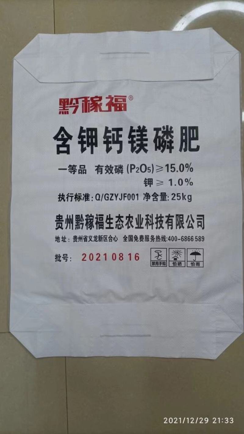 含钾钙镁磷肥有效磷15钙镁磷肥南宁肥料磷肥