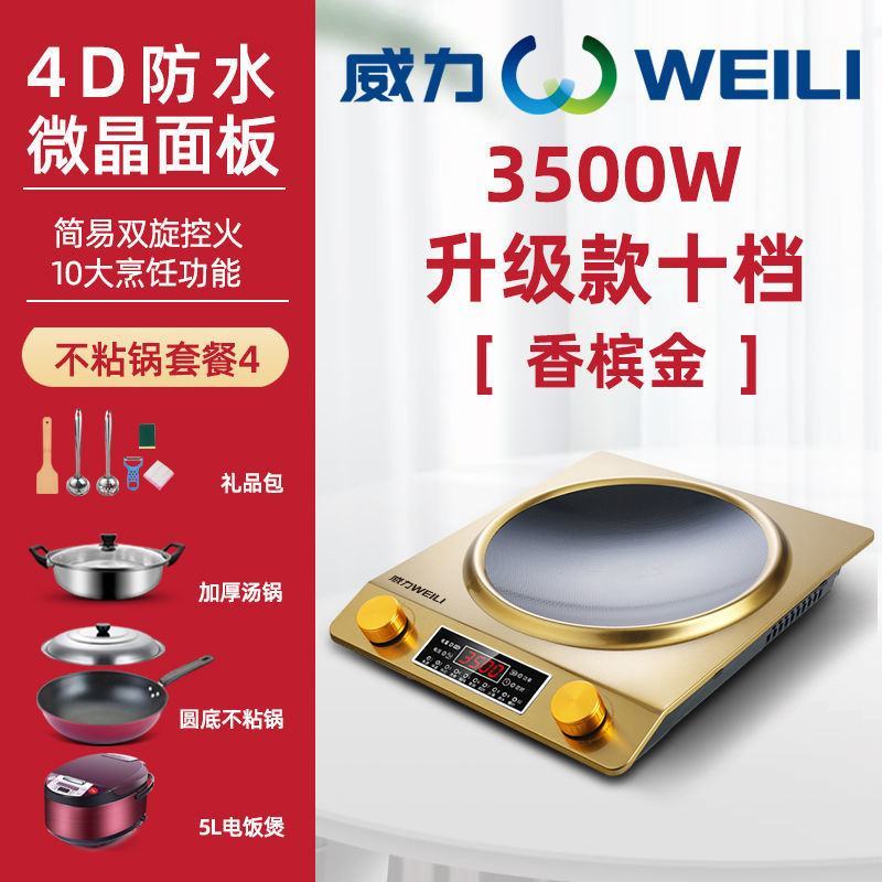 威力电磁炉家用凹面大功率3500w多功能新款猛火炒菜锅一