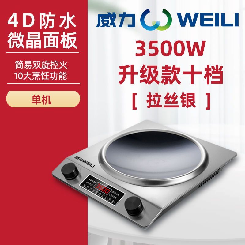 威力电磁炉家用凹面大功率3500w多功能新款猛火炒菜锅一