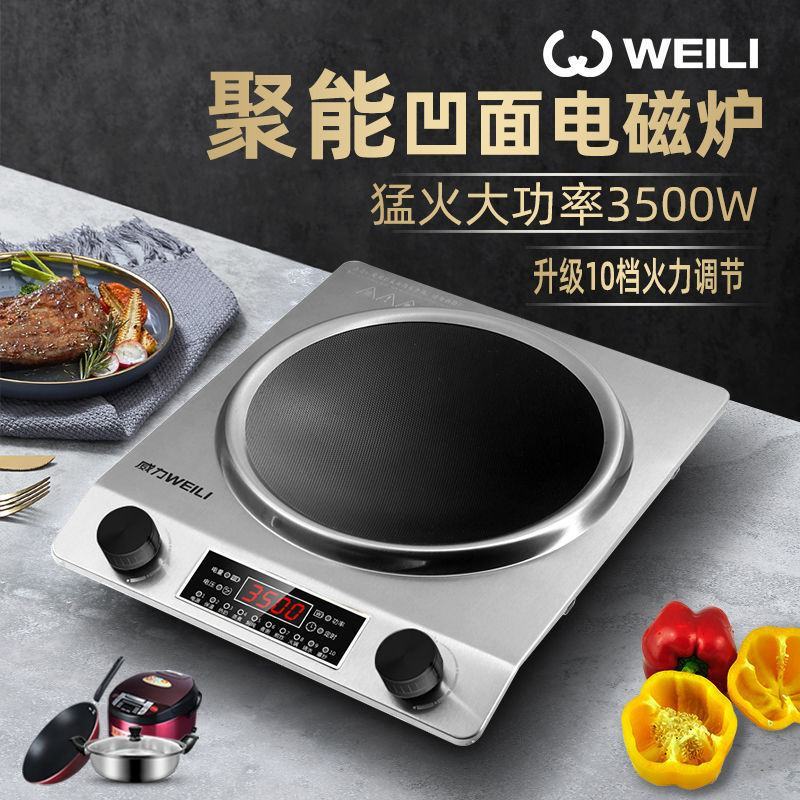 威力电磁炉家用凹面大功率3500w多功能新款猛火炒菜锅一