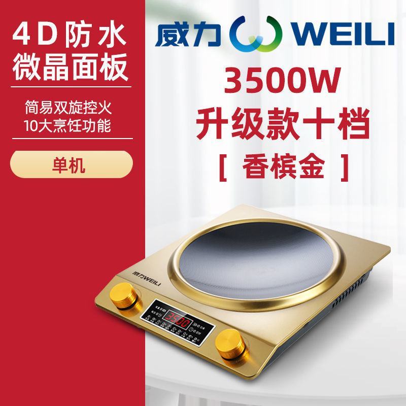 威力电磁炉家用凹面大功率3500w多功能新款猛火炒菜锅一