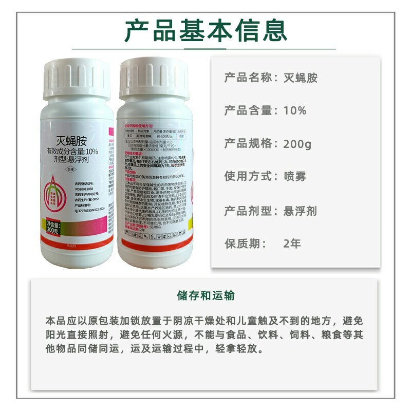 双星10%灭蝇胺黄瓜美洲斑潜蝇农药杀虫剂杀虫