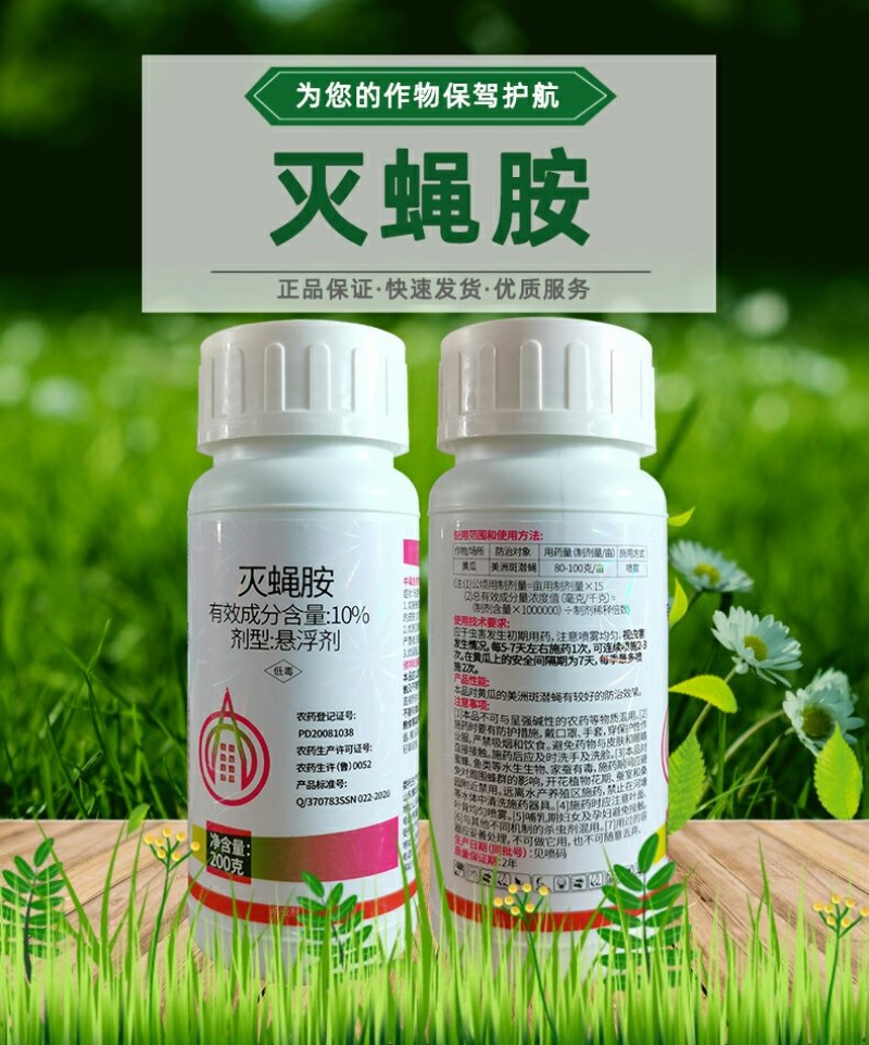 双星10%灭蝇胺黄瓜美洲斑潜蝇农药杀虫剂杀虫